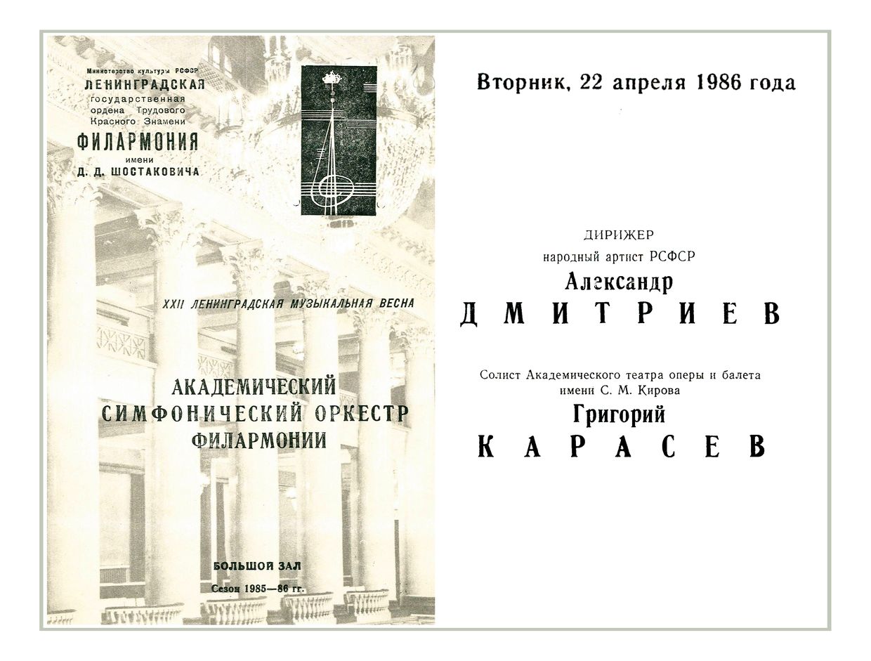 Симфонический концерт
Дирижер – Александр Дмитриев